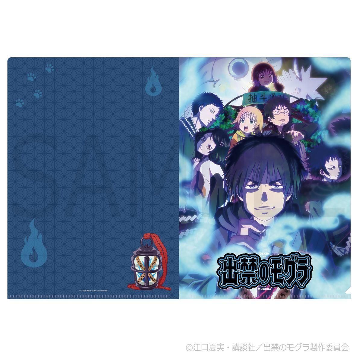 TVアニメ『出禁のモグラ』クリアファイル(キービジュアル) - Pアニメ