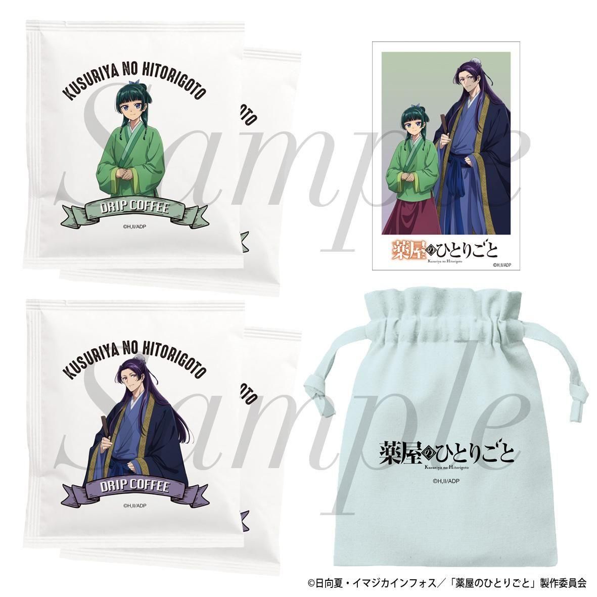 TVアニメ『薬屋のひとりごと』 ドリップコーヒーセット - Pアニメストア