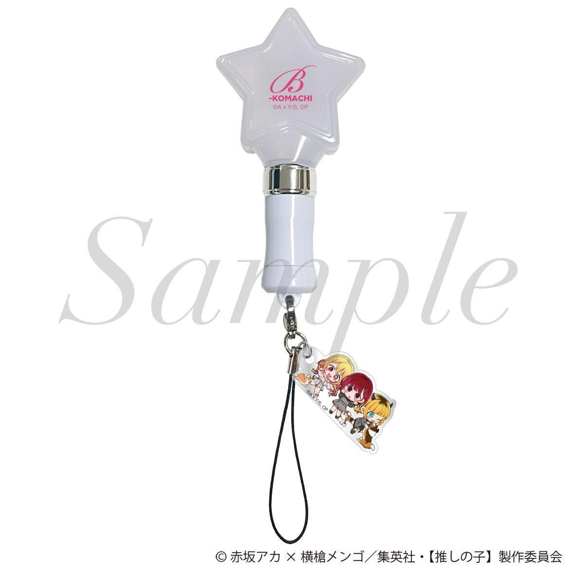 TVアニメ【推しの子】 ペンライトキーホルダー - Pアニメストア