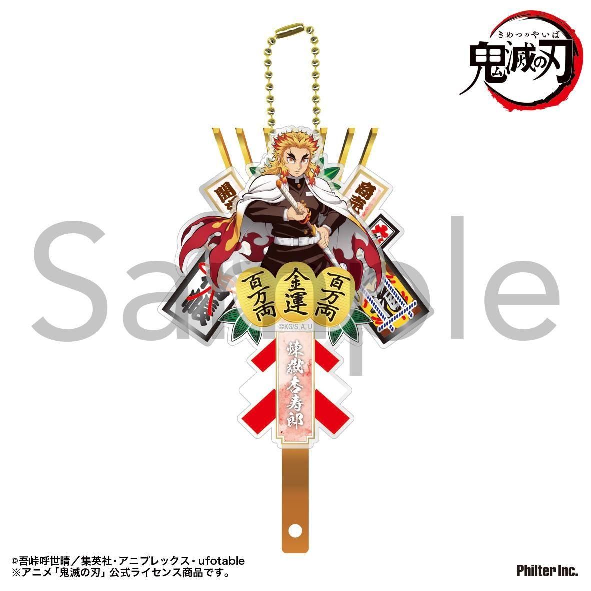 2026年2月下旬より順次発送】アニメ「鬼滅の刃」 熊手キーホルダー