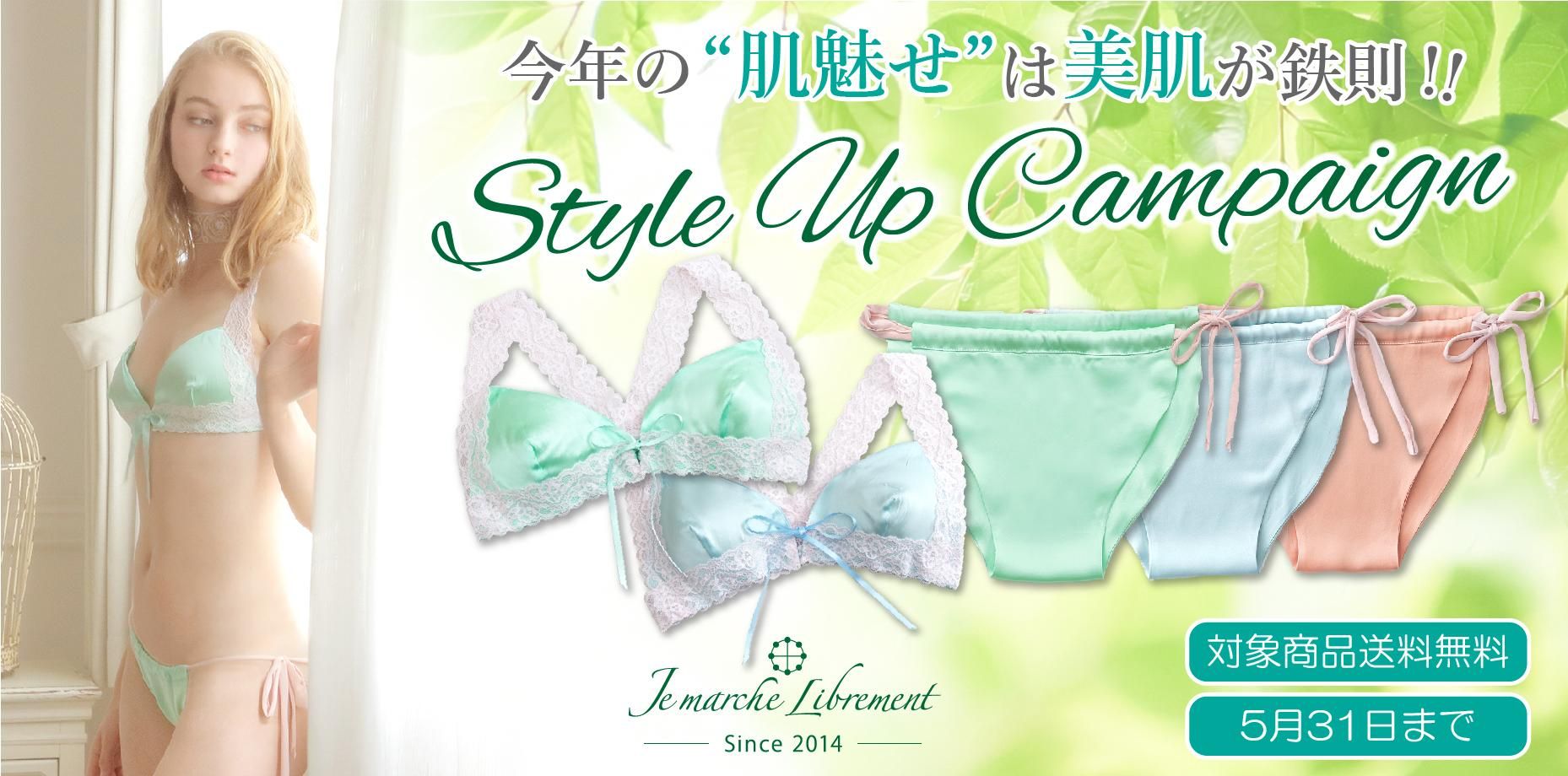 2023年5月StyleUPキャンペーン