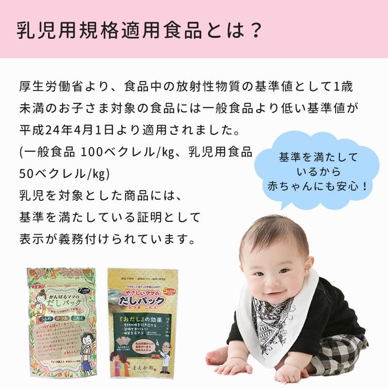 離乳食おだし2種セット　がんばるママのだしパック うるめ・かつお・こんぶ ＋やさしいママのだしパック かつお・こんぶ　のギフトセット