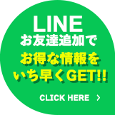 LINEͧãɲäǤʾ򤤤᤯GET