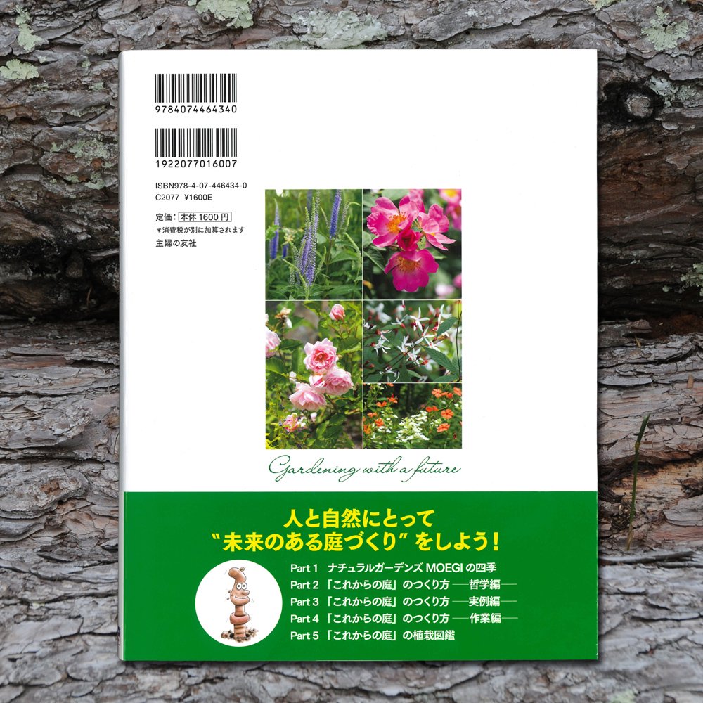 書籍】ポール・スミザーの「これからの庭」 - GARDEN ROOMS - ポール・スミザー｜自然の韻（うた）が聞こえる庭づくり
