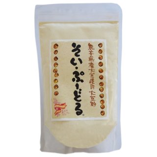 熊本県産大豆粉　『そい・ぷーどる』　400g