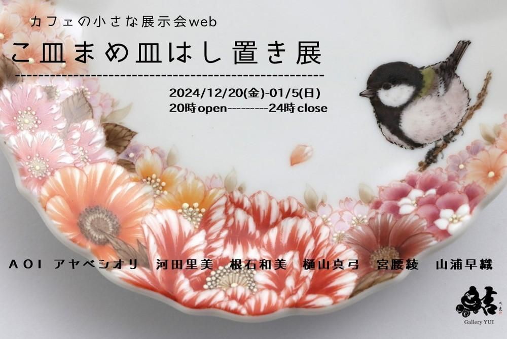 カフェの小さな展示会web