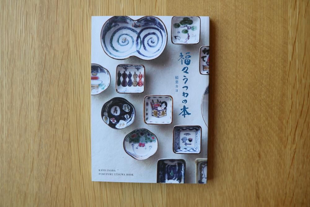 稲葉カヨ (@fukufukuetuke) · Instagram photos and Reels