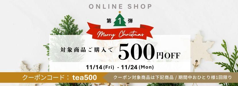 2025年11月14日から24日、キャンペーン開催