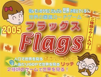 世界の国旗 カードゲーム フラッグス 05 楽知ん商店街 世界の国旗 カードゲーム フラッグス 05 楽知ん商店街