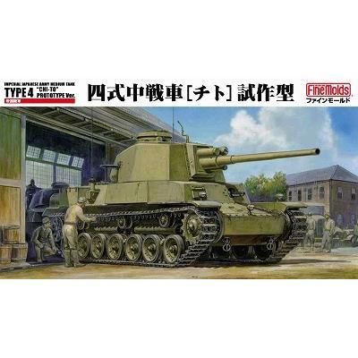1/35 四式中戦車[チト]試作型