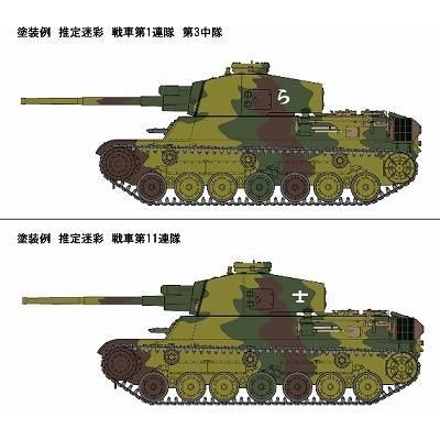 1/35 四式中戦車[チト]量産型