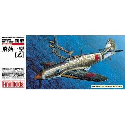 ファインモールド】FP24)1/72 三式戦闘機 飛燕一型乙 - 福岡の