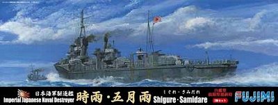 フジミ】特81)1/700 日本海軍駆逐艦 白露型 「時雨」「五月雨