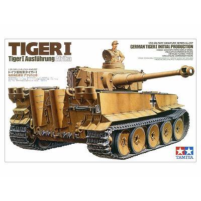 【タミヤ】35227)1/35 ドイツ重戦車 タイガーI極初期生産型 (アフリカ仕様) - ホビーボックス