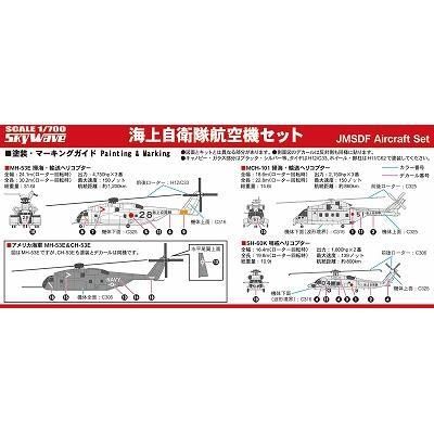1/700 ヘリコプター6機と格納庫セット 陸上自衛隊ヘリコプターセット (プラモデル) - ホビーサーチ