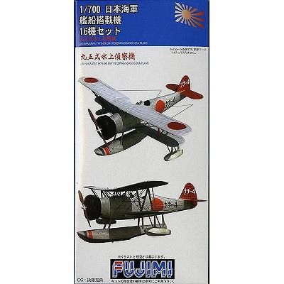 フジミ】GUP48)1/700 日本海軍 艦艇搭載機 16機セット 九五式
