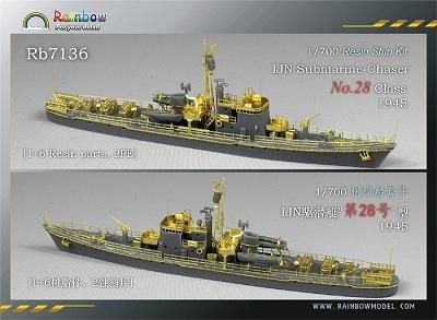 Amazon | レインボー 1/700 Rb7101 日本海軍 二等輸送艦用