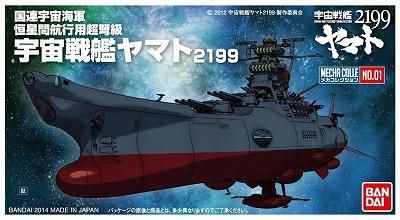 バンダイ】01)メカコレクション 宇宙戦艦ヤマト2199 - ホビー バンダイ】01)メカコレクション 宇宙戦艦ヤマト2199 - ホビー