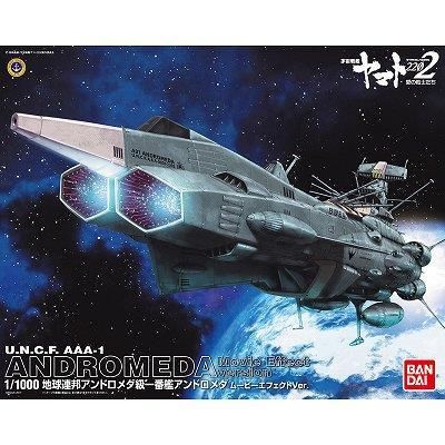 再販未定バンダイ アンドロメダ一番艦ムービーエフェクト