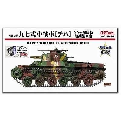 ファインモールド】35625)1/35 九七式中戦車[チハ]57mm砲搭載