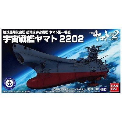 バンダイ】02)メカコレクション 宇宙戦艦ヤマト 2202 - ホビーボックス