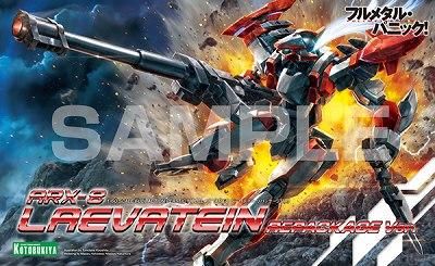 【楽天最安値に挑戦】 コトブキヤ】KP453)1/60 ARX-8 レーバテイン リパッケージVer その他