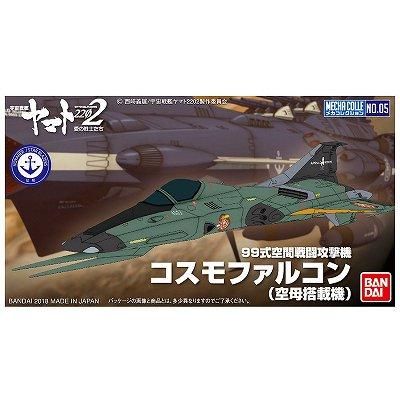 メカコレクション宇宙戦艦ヤマト No.12 コスモファルコン　全塗装完成品 バンダイナムコエンターテインメント メカコレクション 宇宙戦艦