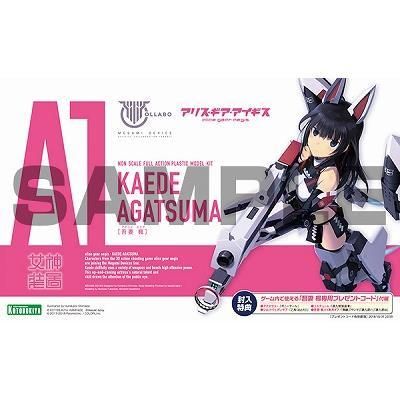 コトブキヤ】KP463)アリス・ギア・アイギス 吾妻 楓 - ホビーボックス コトブキヤ】KP463)アリス・ギア・アイギス 吾妻 楓 - ホビーボックス