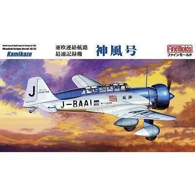 ファインモールド】FB26)1/48 亜欧連絡航路最速記録機 “神風号