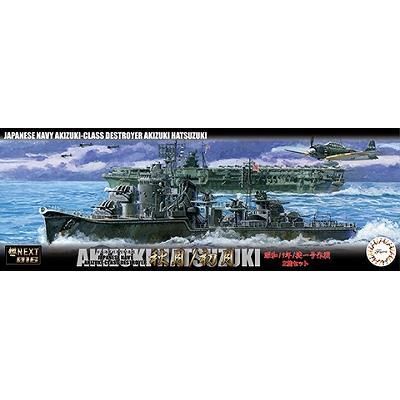 フジミ】艦NEXT16)1/700 日本海軍秋月型駆逐艦 秋月/初月 昭和19 フジミ】艦NEXT16)1/700 日本海軍秋月型駆逐艦 秋月/初月 昭和19