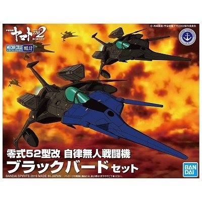 【待望★】 バンダイ】メカコレクション 自律無人戦闘機 零式52型改 全巻セット