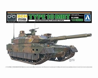 アオシマ】リモコンプラモデル No.1)陸上自衛隊 10式戦車 - 福岡