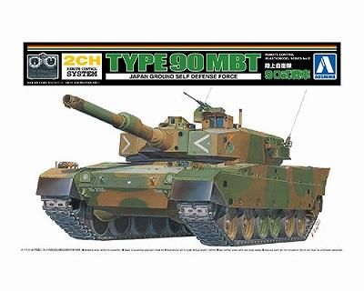 アオシマ】リモコンプラモデル No.2)陸上自衛隊 90式戦車 - 福岡