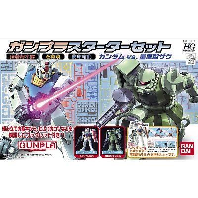 HG ガンプラ　セット