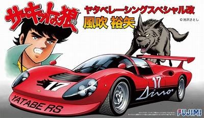 フジミ】CW1)1/24 サーキットの狼 ヤタベレーシングスペシャル改 フジミ】CW1)1/24 サーキットの狼 ヤタベレーシングスペシャル改