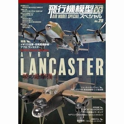 モデルアート 1037 飛行機模型スペシャル No 29 イギリス空軍 四発重爆撃機 アブロ ランカスター ホビーボックス