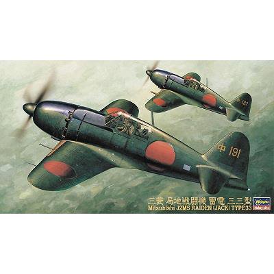 ハセガワ】JT136)1/48 三菱 J2M5 局地戦闘機 雷電 33型 - ホビーボックス