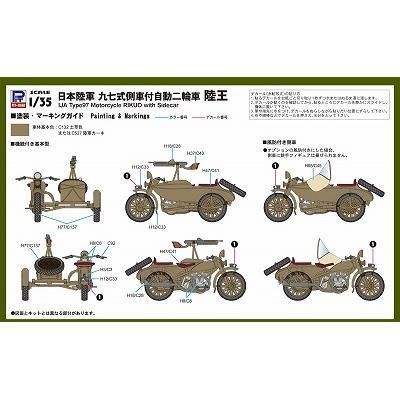 未使用品　ピットロード　1/35 日本陸軍　97式　側車付自動二輪陸王　兵士 ピットロード】G50)1/35 日本陸軍 九七式側車付自動二輪車 陸王