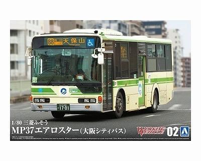 アオシマ】ワーキングビークル No.2)1/80 三菱ふそう MP37エアロ