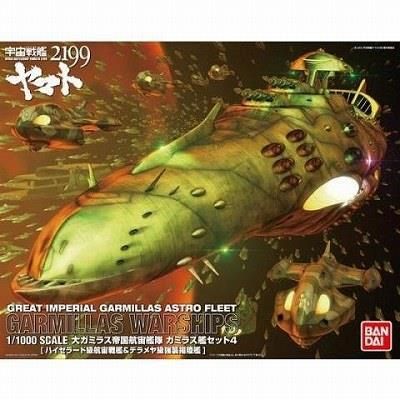 バンダイ】1/1000 宇宙戦艦ヤマト2199 大ガミラス帝国航宙艦隊