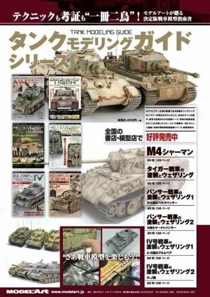 モデルアート】タンクモデリングガイド7 M4シャーマン戦車-2