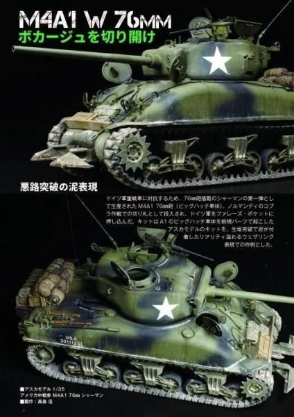 モデルアート】タンクモデリングガイド7 M4シャーマン戦車-2