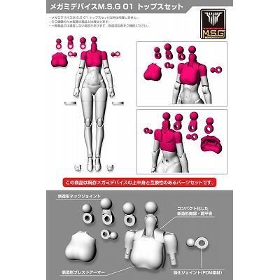 メガミデバイスセット Amazon | メガミデバイス M.S.G 01 トップスセット スキンカラー
