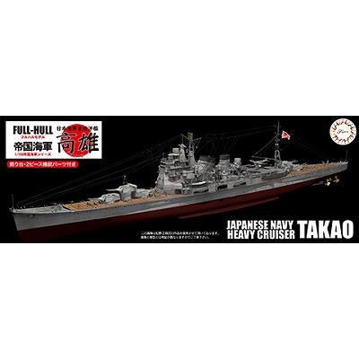 【フジミ】FH16)1/700 日本海軍重巡洋艦 高雄 フルハルモデル ...