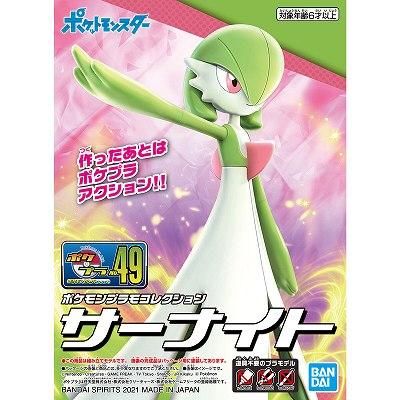 バンダイ ポケモンプラモコレクション 49 セレクトシリーズ サーナイト ホビーボックス