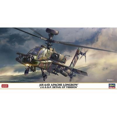 ハセガワ】07515)1/48 AH-64D アパッチ ロングボウ “陸上自衛隊