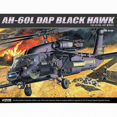【アカデミー】12115)1/35 AH-60L DAP ブラック ホーク - ホビーボックス