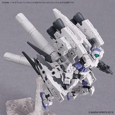 30MM オプションパーツセット10(大型プロペラントタンクユニット