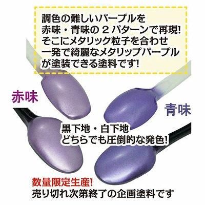 ガイアノーツ】ド むらさき メタリックパープル青味 - 福岡の