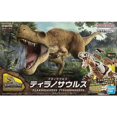 【バンダイ】プラノサウルス ティラノサウルス - ホビーボックス